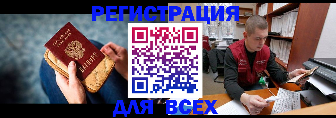 временная регистрация 2025 в Алтайском крае