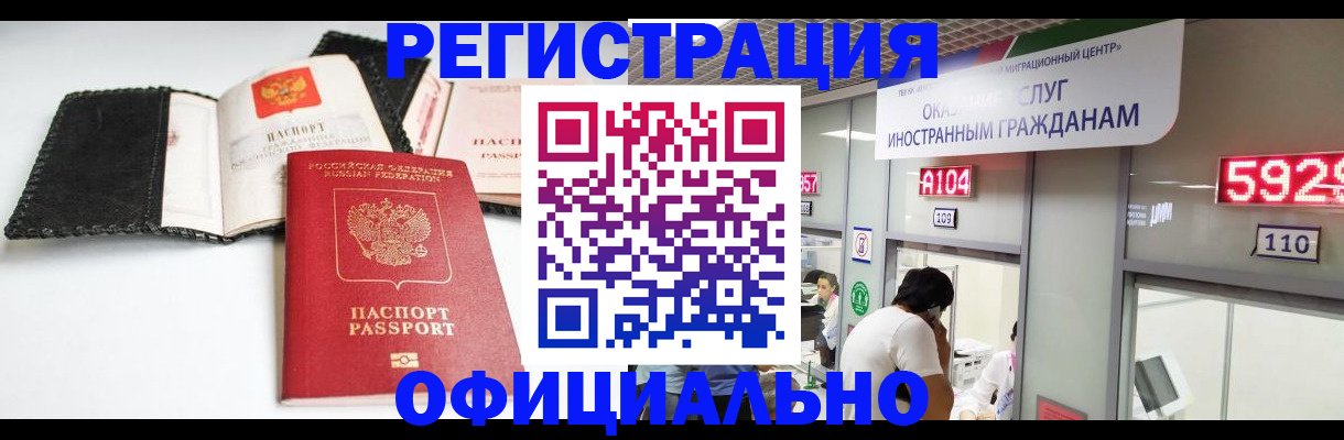 прописка 2025 в Алтайском крае