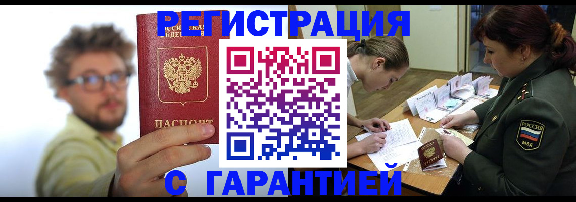 купить прописку в Алтайском крае