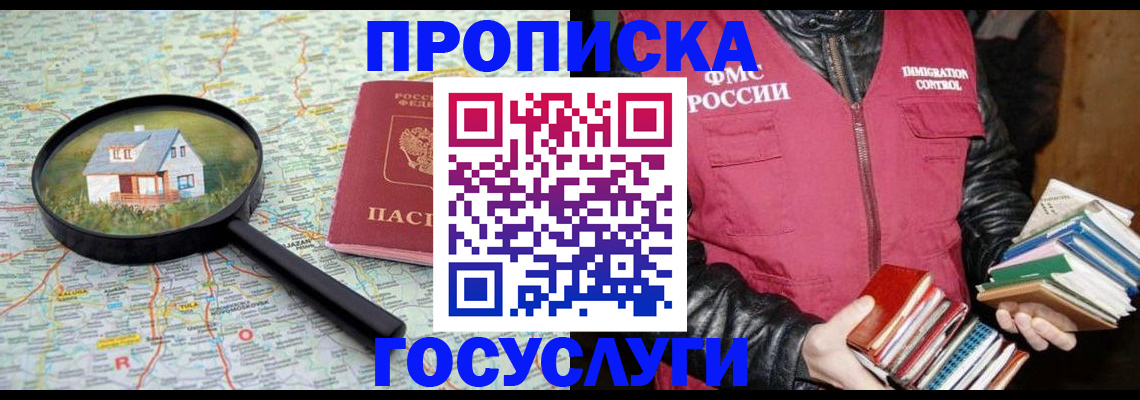 прописка регистрация в Алтайском крае