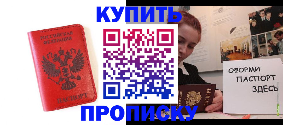 прописка для военкомата в Алтайском крае